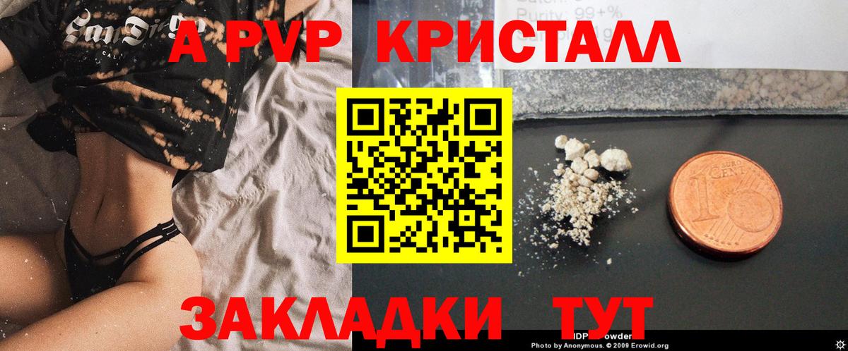 А ПВП VHQ Северск