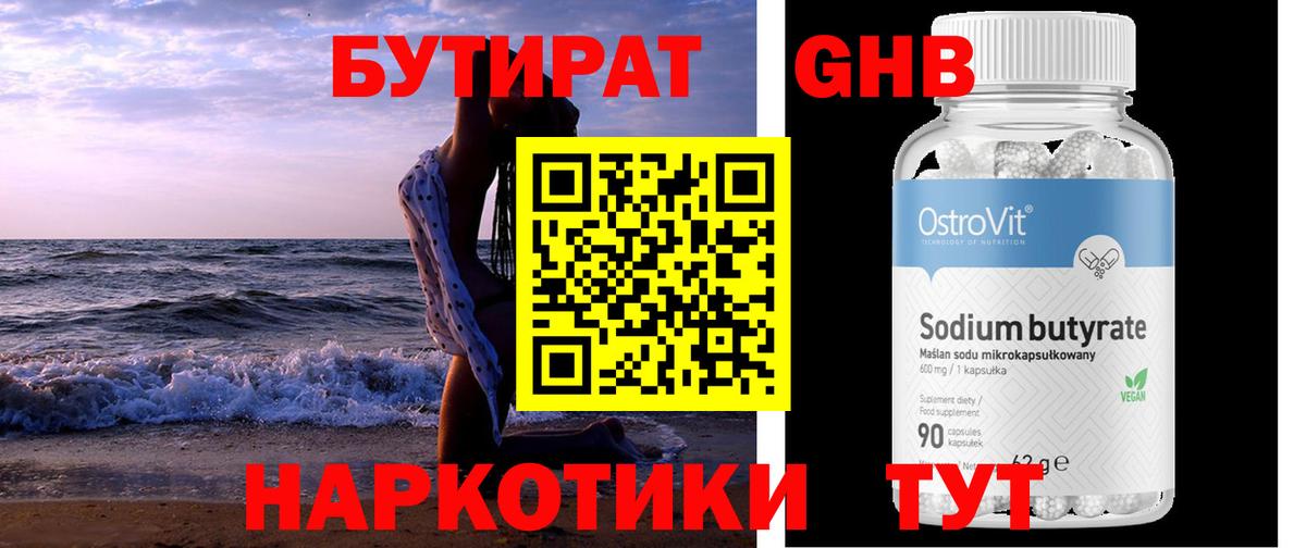 Бутират буратино Северск