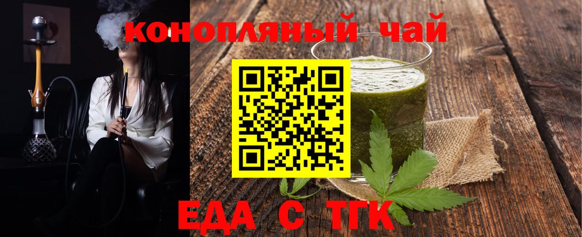 Еда ТГК конопля Северск