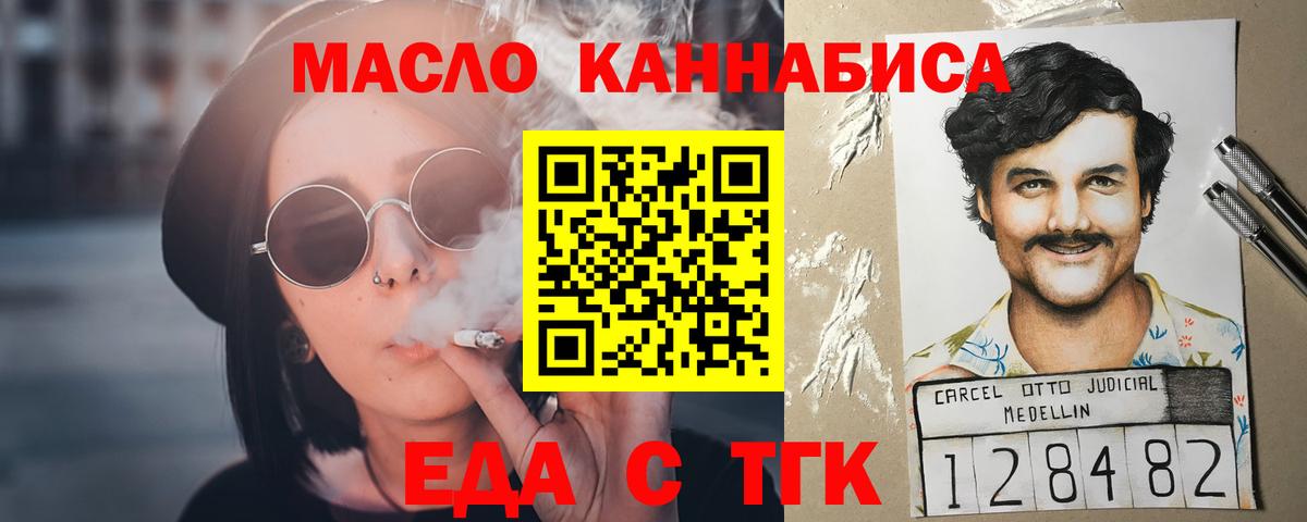 Еда ТГК марихуана  Вход с VPN  Северск 