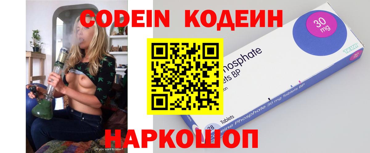 Codein напиток Lean (лин)  Вход с VPN  Северск  Кодеин напиток Lean (лин) 