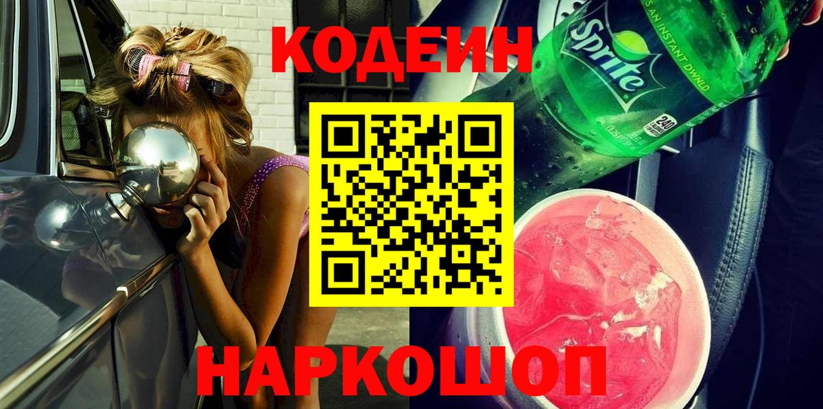 Кодеиновый сироп Lean напиток Lean (лин) Северск