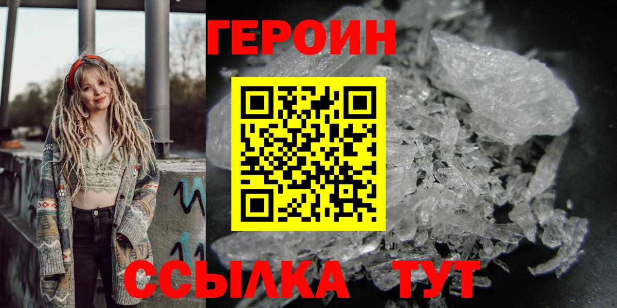 Героин хмурый Северск