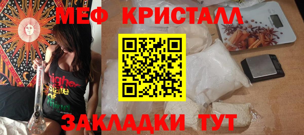 МЕФ кристаллы  МЯУ-МЯУ  Северск  дарнет шоп  Меф  Вход с VPN  Мефедрон mephedrone 