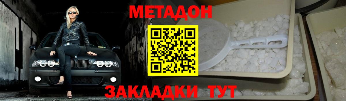 Метадон мёд  Метадон белоснежный  Северск  Вход с VPN 
